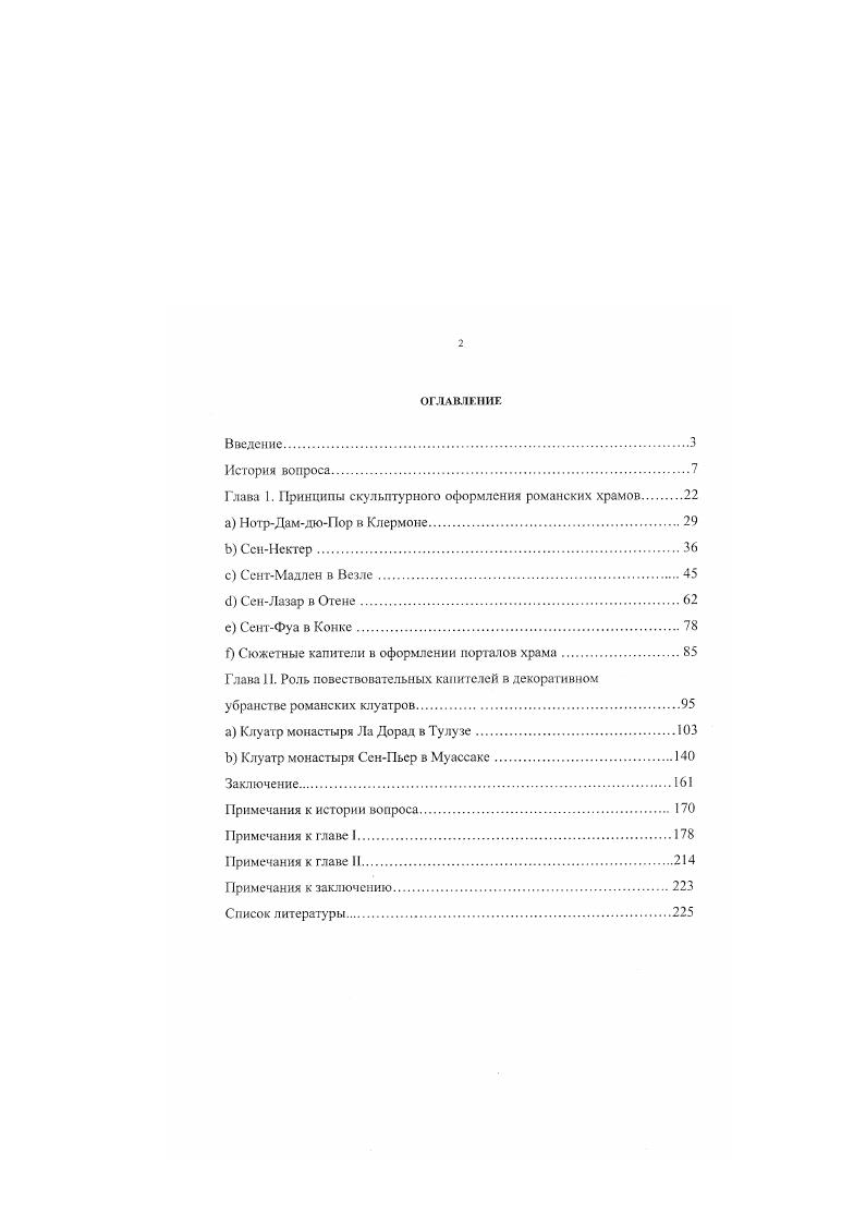 "Глава 1. Принципы скульптурного оформления романских храмов 
