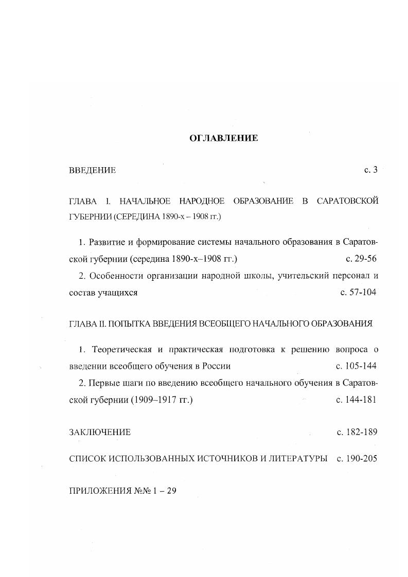 "ГЛАВА 1. НАЧАЛЬНОЕ НАРОДНОЕ ОБРАЗОВАНИЕ В САРАТОВСКОЙ ГУБЕРНИИ СЕРЕДИНА х гг.