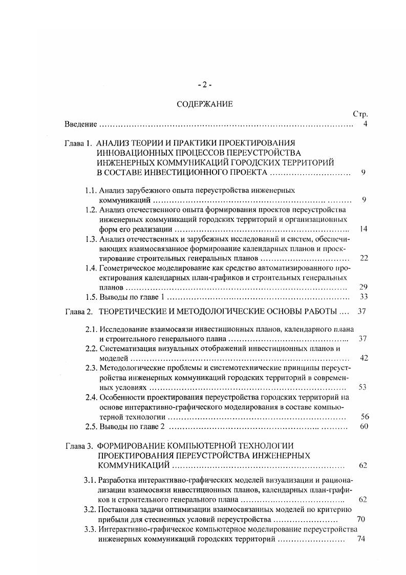 "1.1. Анализ зарубежного опыта переустройства инженерных коммуникаций 