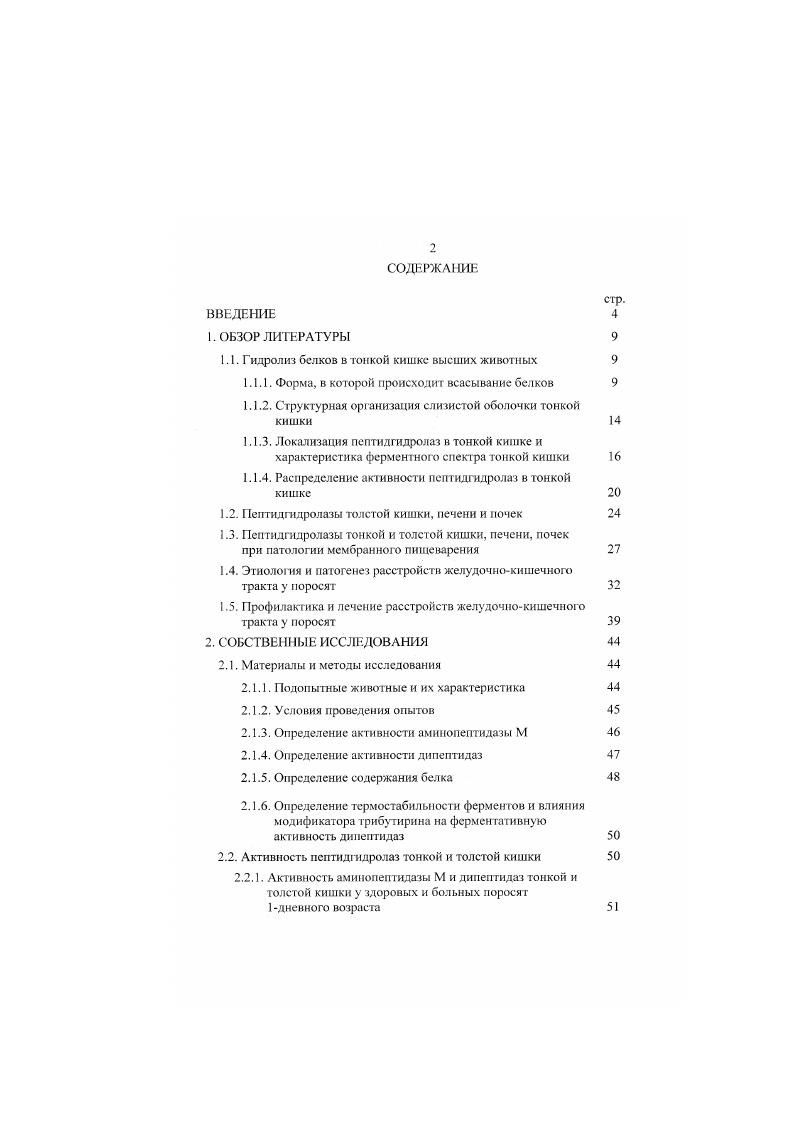 "1.1. Гидролиз белков в тонкой кишке высших животных 