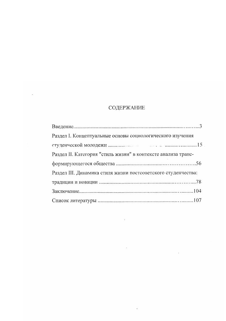 "Раздел 1. Концептуальные основы социологического изучения