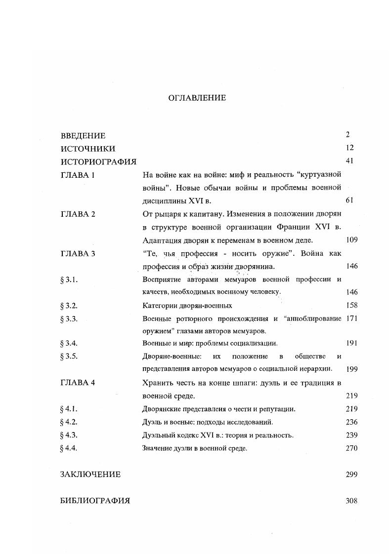 "ВВЕДЕНИЕ ИСТОЧНИКИ ИСТОРИОГРАФИЯ ГЛАВА 