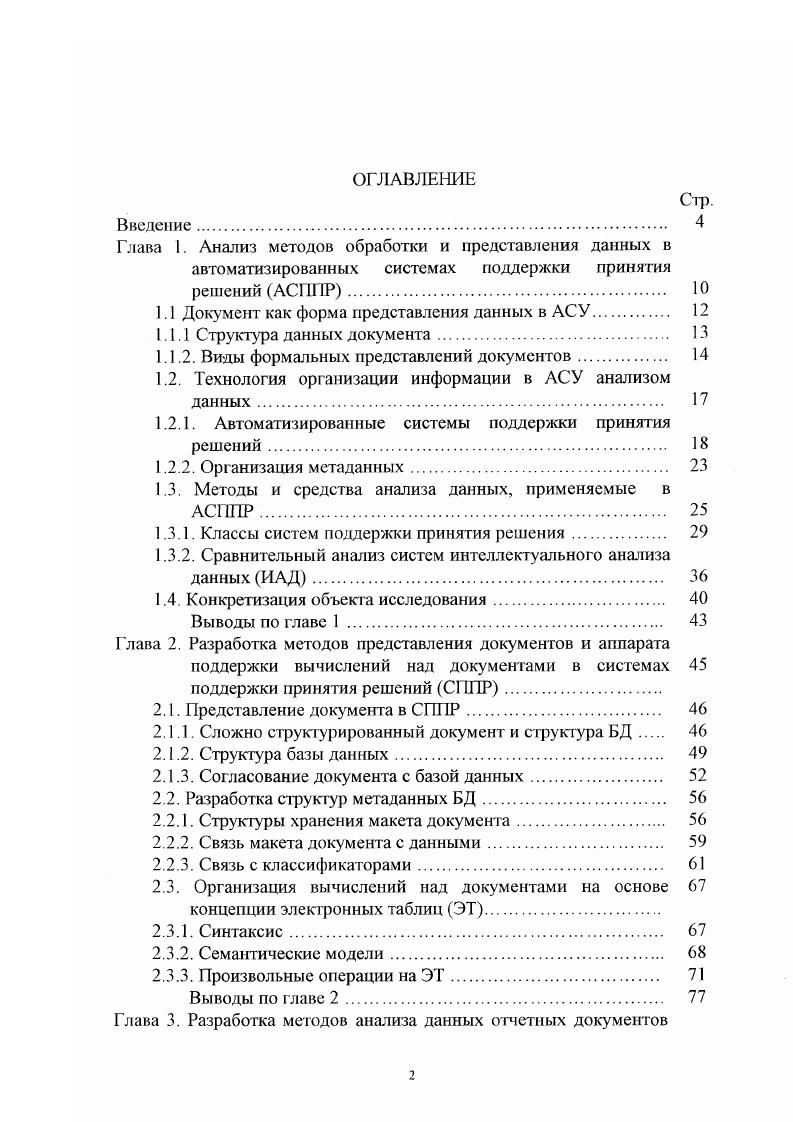 "1.1 Документ как форма представления данных в АСУ. 