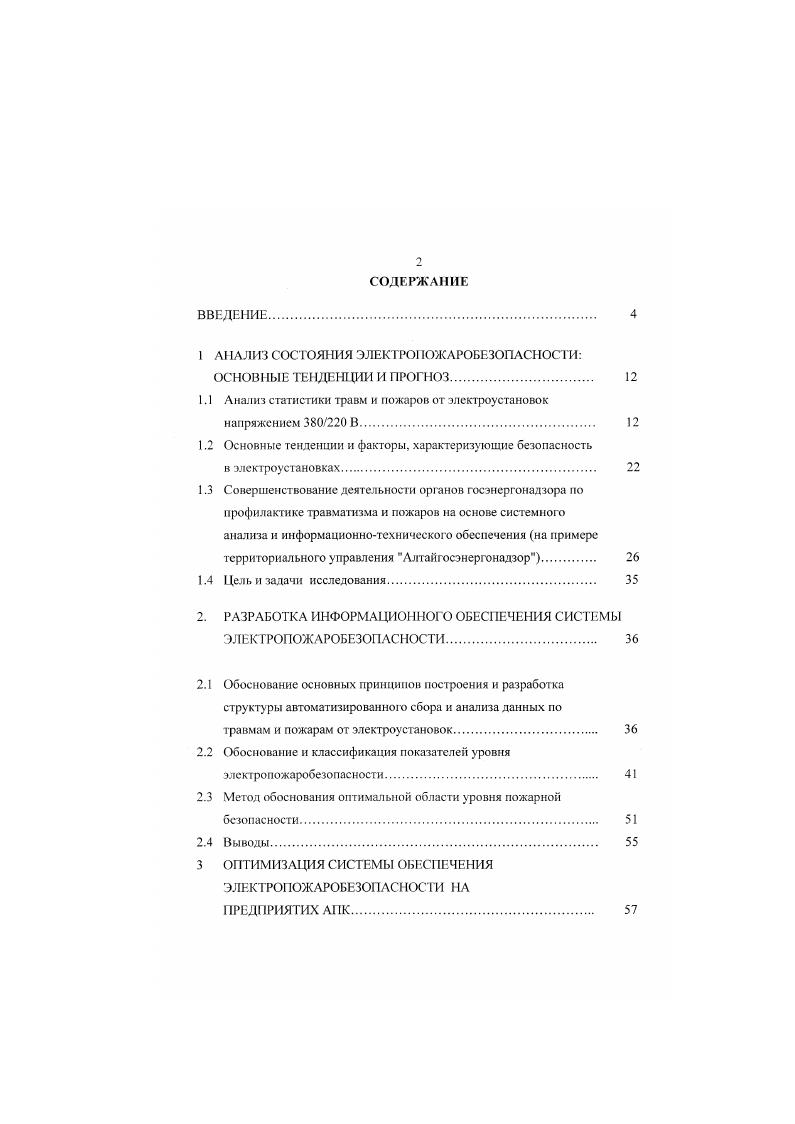 "1 ААЛИЗ СОСТОЯНИЯ ЭЛЕК ЮЖАРОБЕЗОПАСНОСТИ