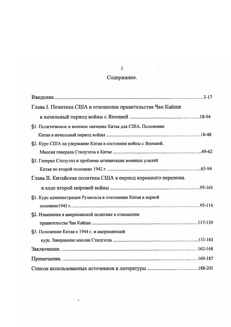 "Глава I. Политика США в отношении правительства Чан Кайши