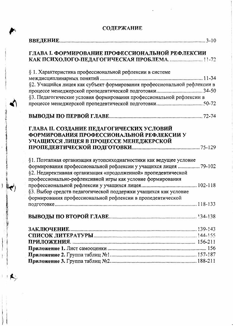" ГЛАВА I. ФОРМИРОВАНИЕ ПРОФЕССИОНАЛЬНОЙ РЕФЛЕКСИИ