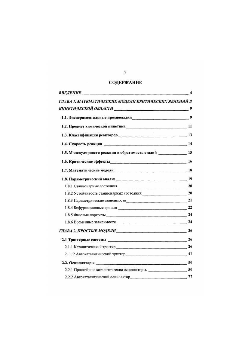 "1.1. Экспериментальные предпосылки 