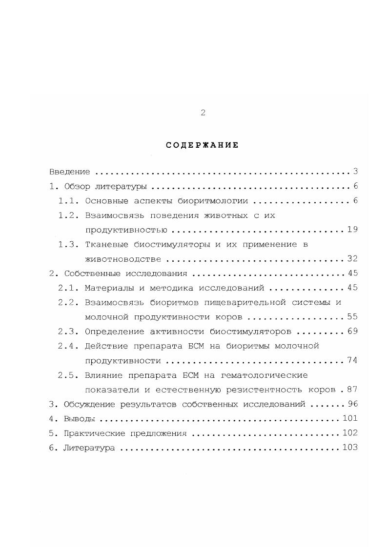 "1.1. Основные аспекты биоритмологии 