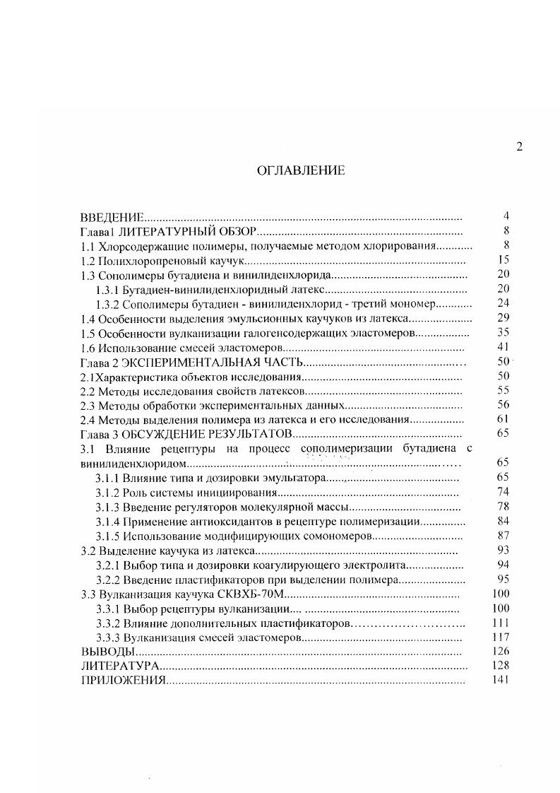 "1.1 Хлорсодержащие полимеры, получаемые методом хлорирования 