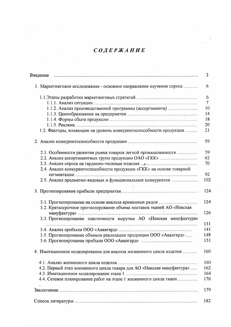"1. Маркетинговое исследование  основное направление изучения спроса 