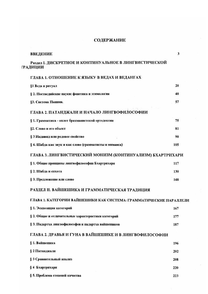 "Раздел I. ДИСКРЕТНОЕ И КОНТИНУАЛЬНОЕ В ЛИНГВИСТИЧЕСКОЙ ТРАДИЦИИ