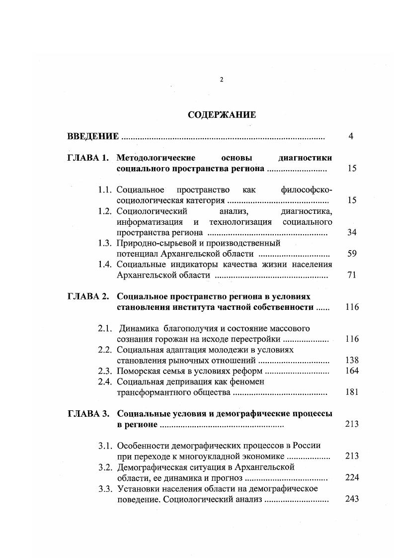 "ГЛАВА 1. Методологические основы диагностики
