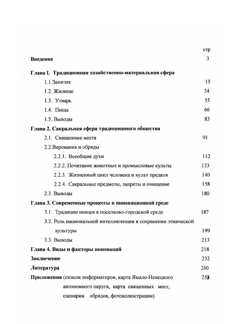 "Глава I. Традиционная хозяйственноматериальная сфера
