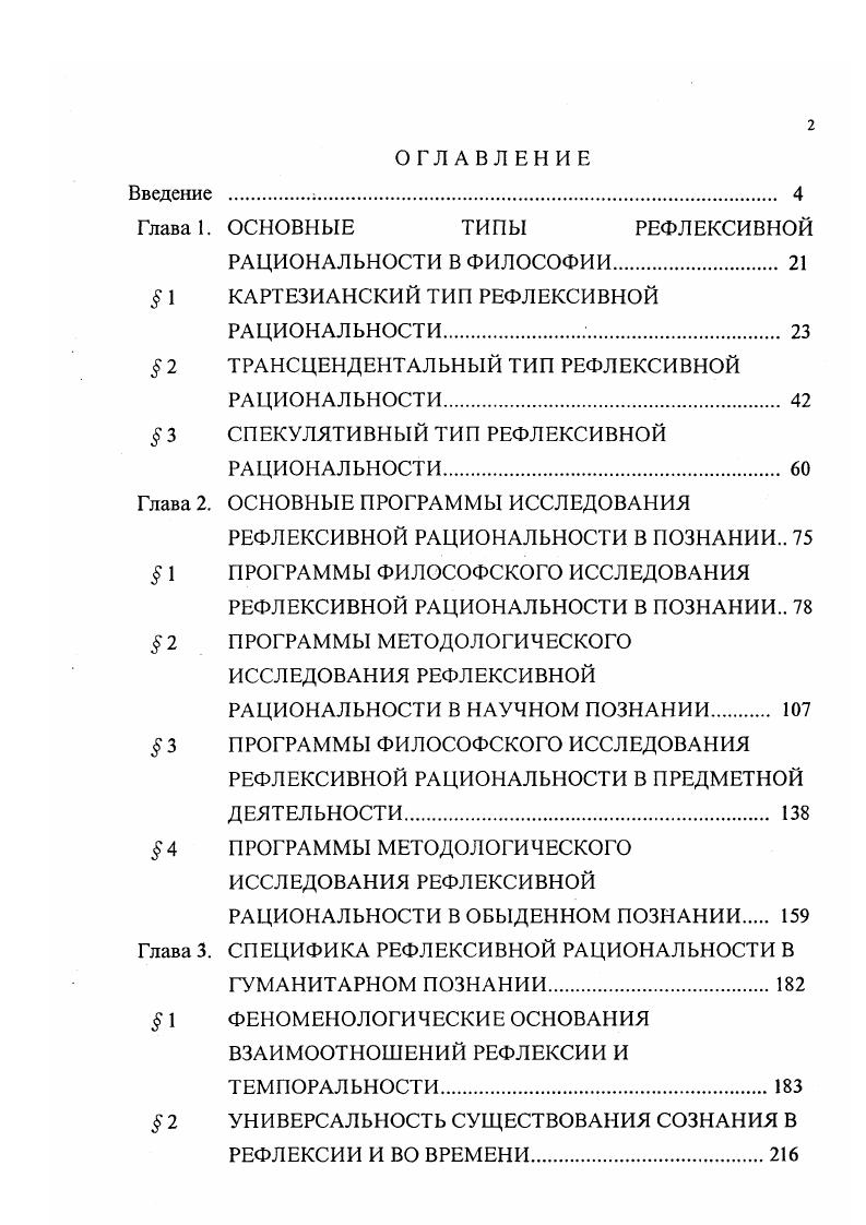 "Глава 1. ОСНОВНЫЕ ТИПЫ РЕФЛЕКСИВНОЙ