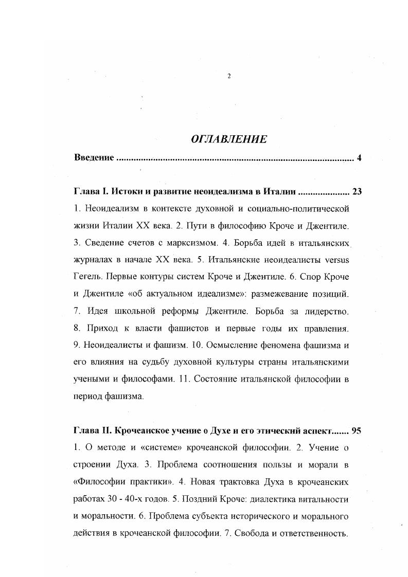 "Глава I. Истоки и развитие неоидеализма в Италии.