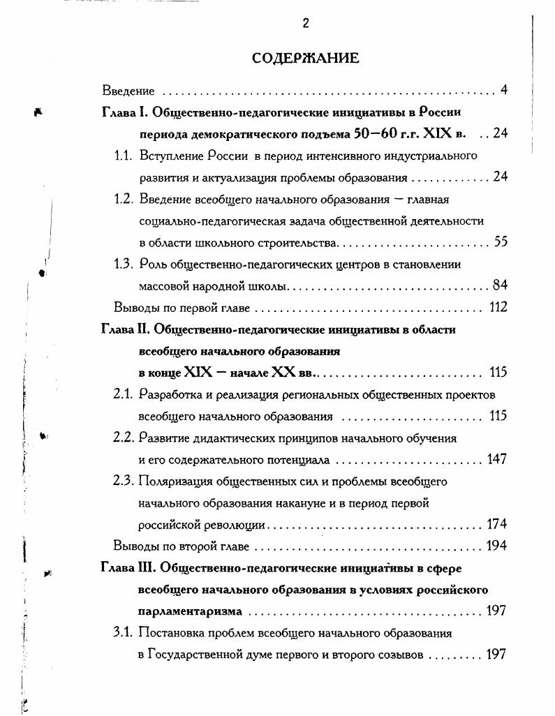 "Глава I. Общественнопедагогические инициативы в России