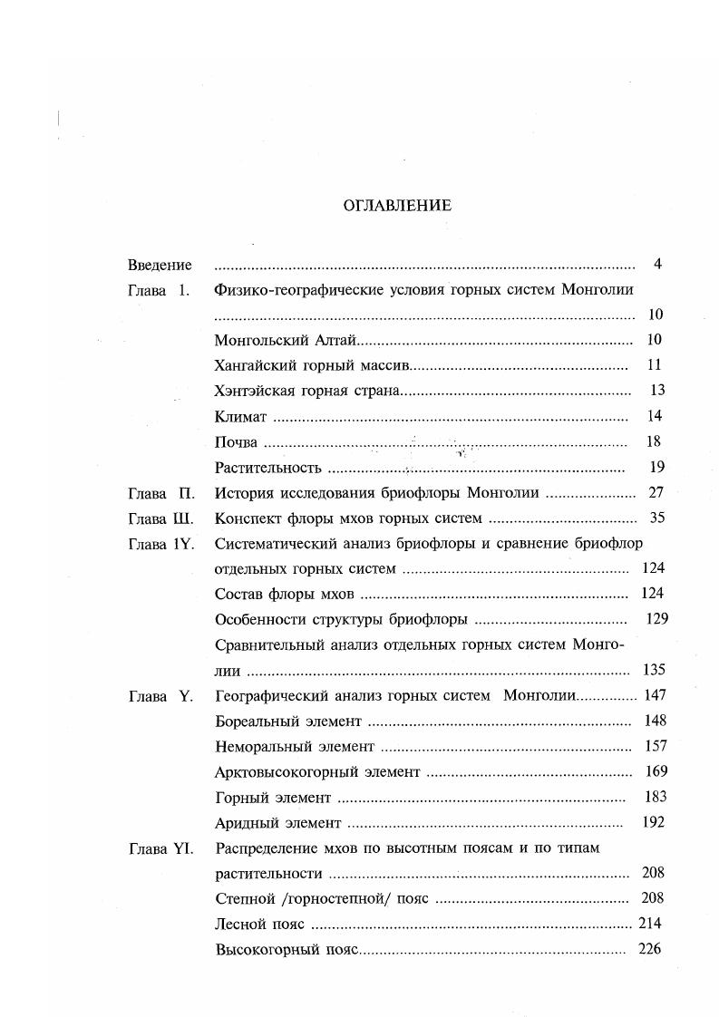 "Глава 1. Физикогеографические условия горных систем Монголии