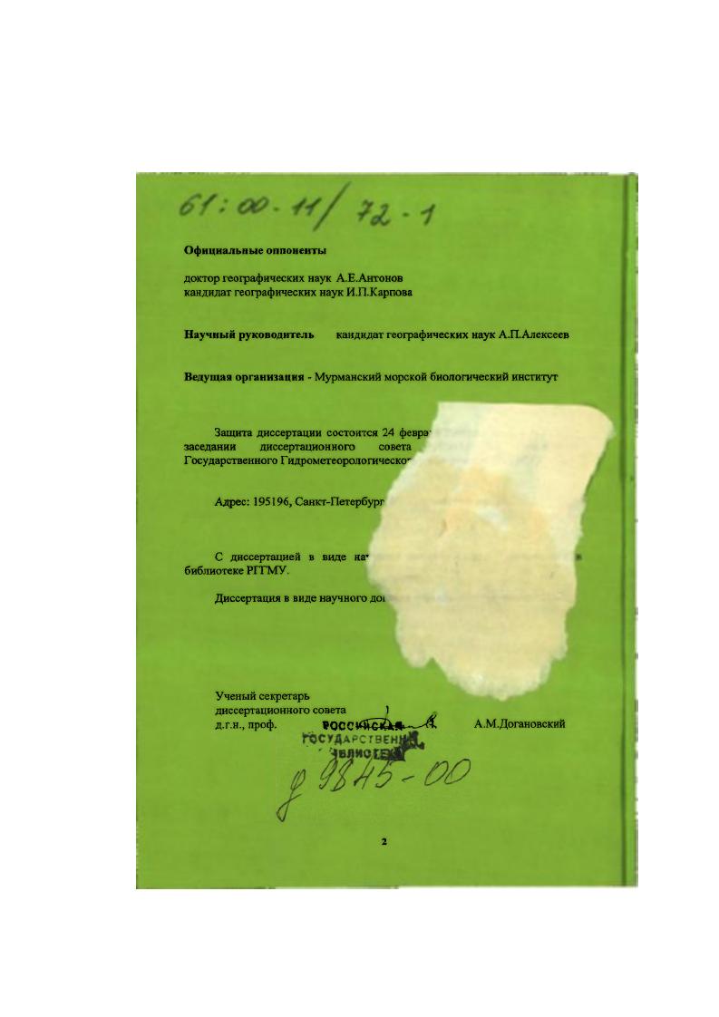 "различные методы математического анализа и современные технические средства. В работе использовались океанографические материалы, собранные в научноисследовательских и научнопоисковых рейсах ПИНРО, Мурманского Гидрометцентра, Севрыбпромразведки, а также данные норвежских судов, участвующих в международных съемках совместно с Полярным институтом. В зависимости от поставленных задач оксаншрафические исследования проводились на стандартных разрезах и галсах, расположенных в различных промысловых районах Баренцева моря рисЛа. С г. Нордкапского и Мурманского течений на основных стандартных разрезах 3 НордкапМедвежий, Широтный, 6 Кольский меридиан, 8 Харловский, Л , Канинский. Кроме того, сбор гидрологической информации проходил в период проведения ежегодных ихтиологических съемок икриноличиночной апрельмай, июньиюль с г. Б ИМИ, Норвегия с г. Баренцева моря районов нагула мойвы август с г. Шпицберген сентябрьоктябрь с г. БИМИ с г. При проведении ихтиологических исследований использовались суда типа ПСТ, имеющие на борту океанографические приборы батометры, батитермографы, что позволило увеличить количество глубоководных океанографических наблюдений непосредственно в районах промысла трески, пикши, мойвы, окуняклювача, палтуса, креветки. Качественно новым этапом в океанографических исследованиях ПИНРО стало введение в эксплуатацию переоборудованного научноисследовательского судна Артемида с ноября г. Атлантик с июня г. В начале х годов нами были начаты и по настоящее время продолжаются работы по перенесению собранных судами Полярного института глубоководных океанографических данных наблюдений на магнитные носители. 