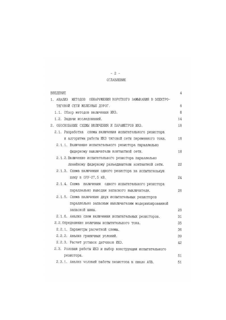 "2. ОБОСНОВАНИЕ СХЕМЫ ВКЛЮЧЕНИЯ И ПАРАМЕТРОВ ИКЗ. 