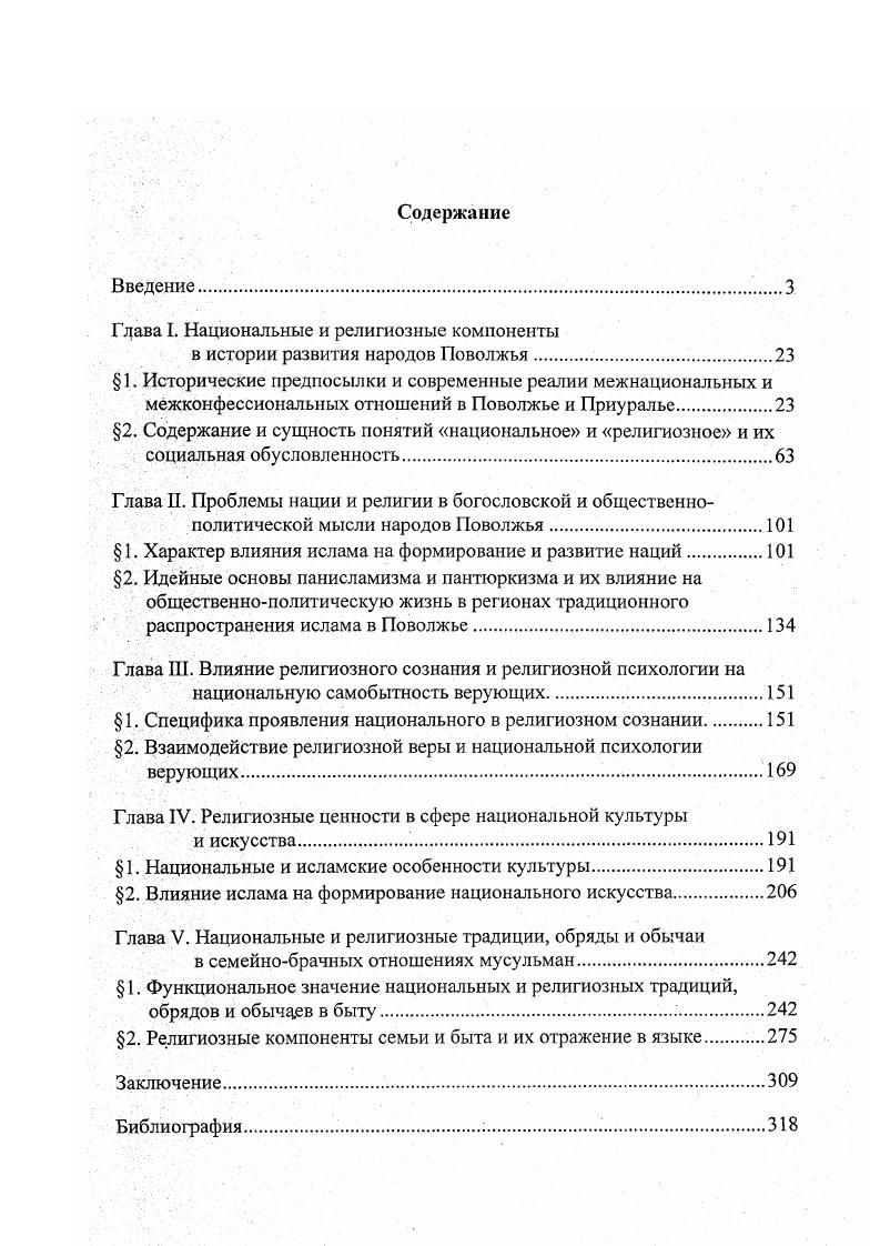 "Глава I. Национальные и религиозные компоненты