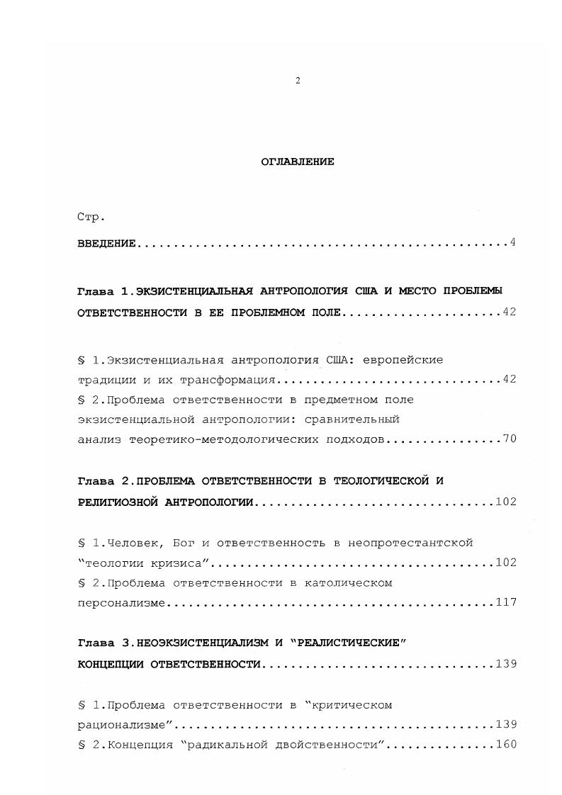 " 1.Экзистенциальная антропология США европейские