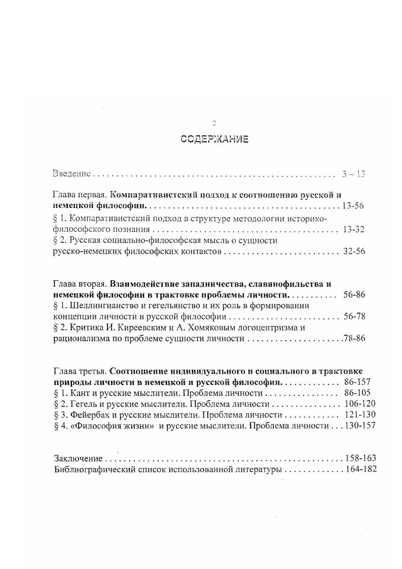 "Глава первая. Компаративистский подход к соотношению русской и немецкой философии.