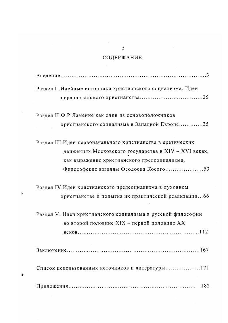 "Раздел I .Идейные источники христианского социализма. Идеи