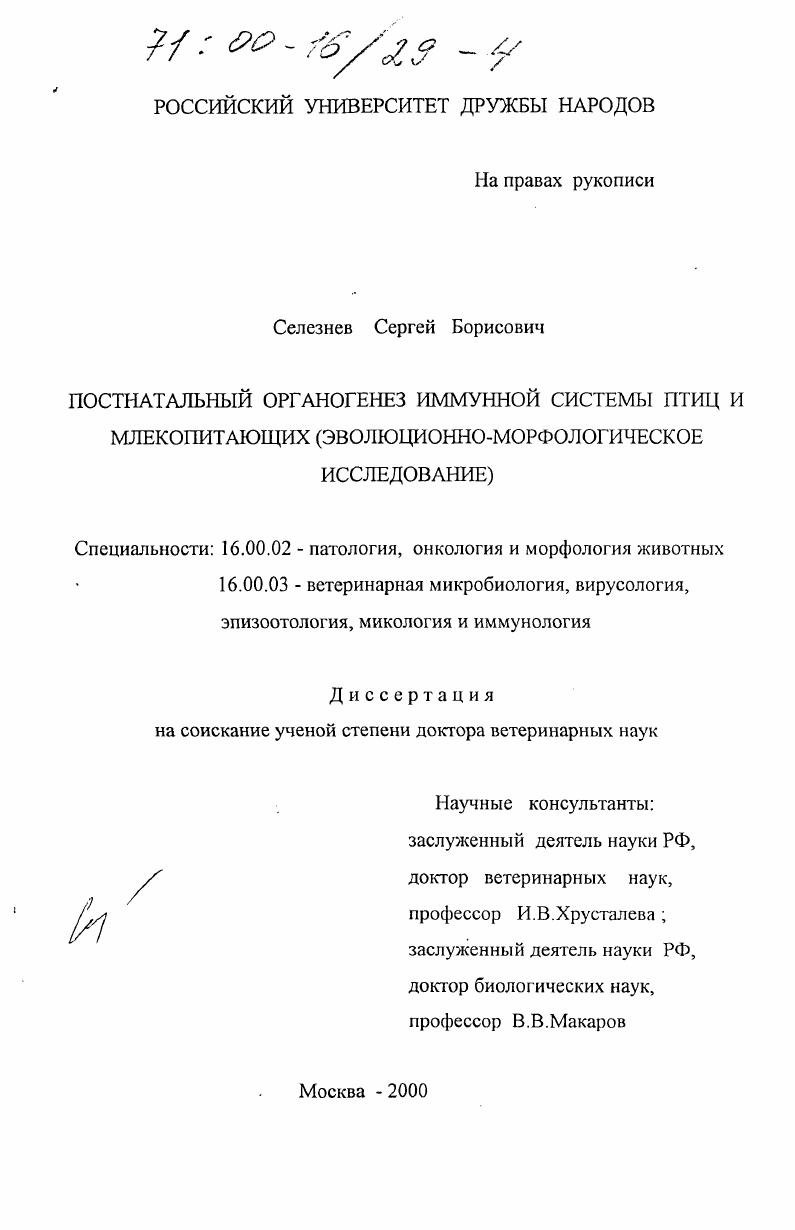 "1.2. Эволюция гуморальных факторов иммунитета.