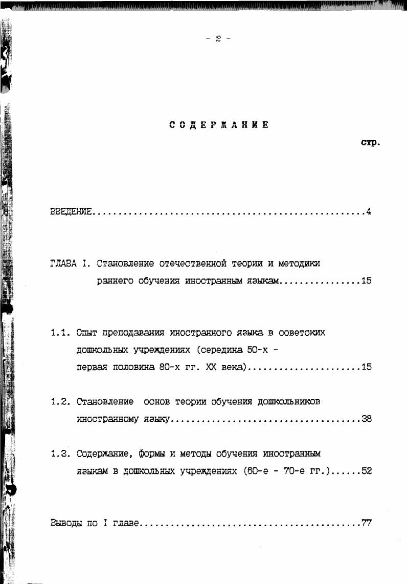 "Содержание, формы и методы обучения иностранным