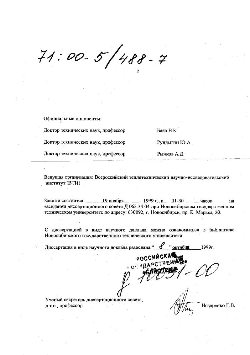 "Доктор технических наук, профессор Баев В.К.