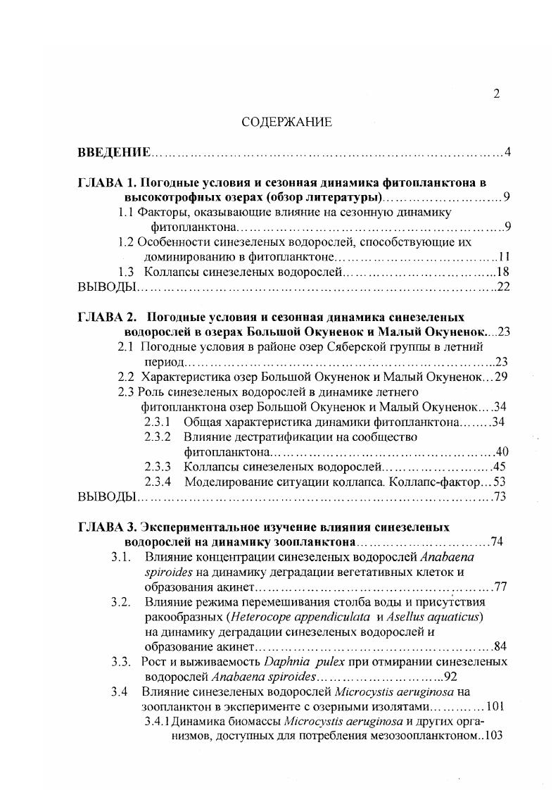 "ГЛАВА 1. Погодные условия и сезонная динамика фитопланктона в