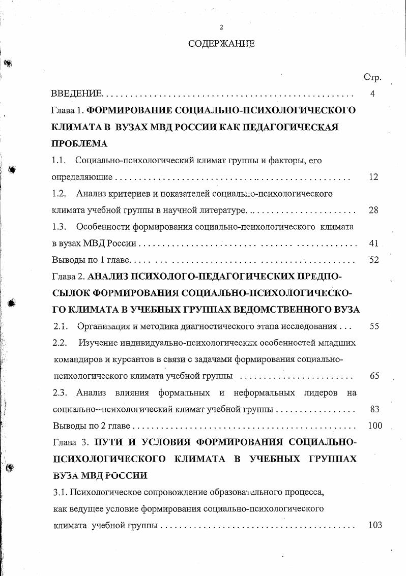 "1.1. Социальнопсихологический климат группы и факторы, его определяющие 