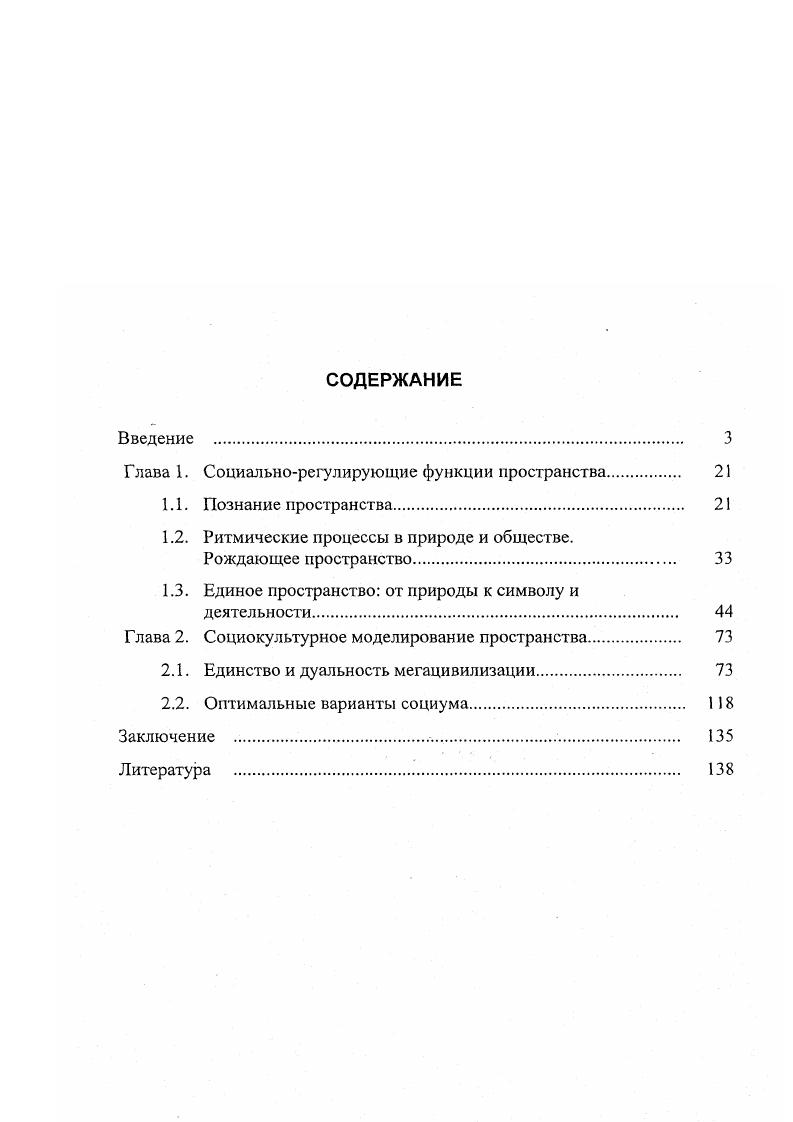 "Глава 1. Социальнорегулирующие функции пространства. 