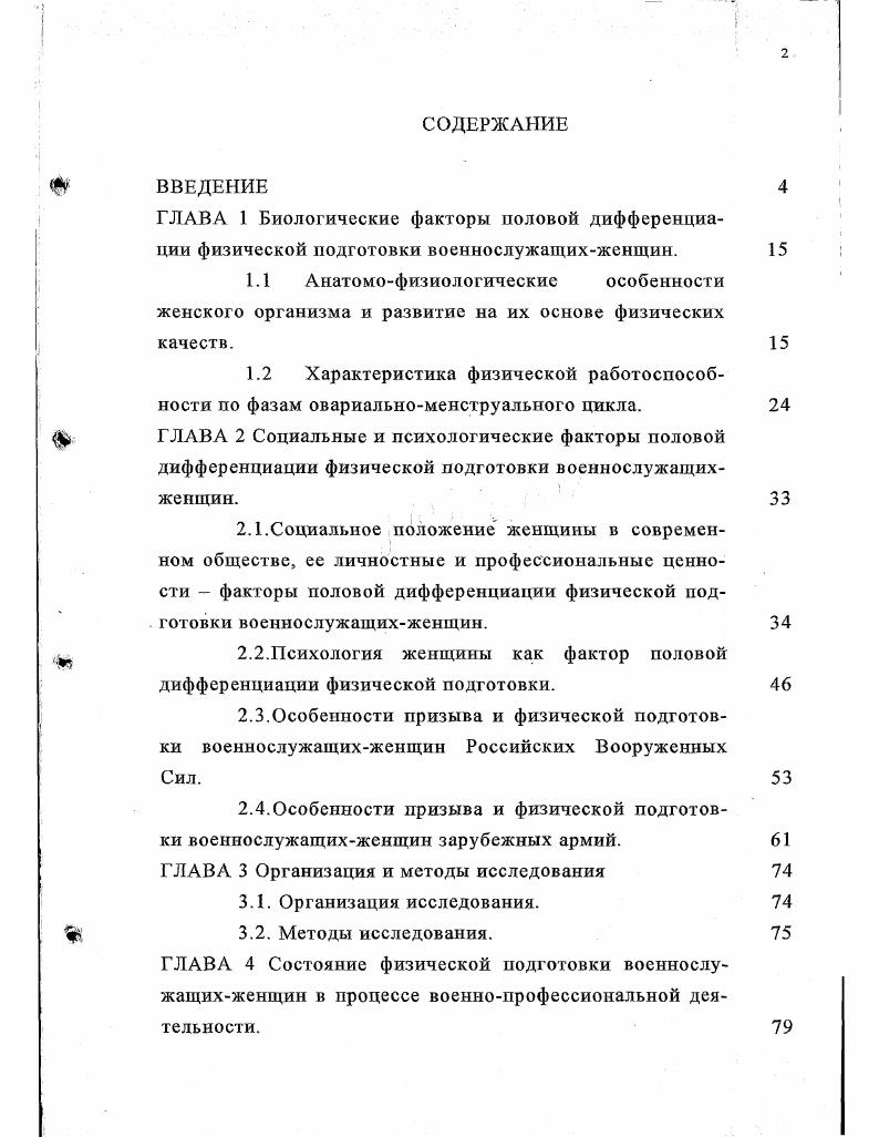 "2.2.Психология женщины как фактор половой дифференциации физической подготовки.