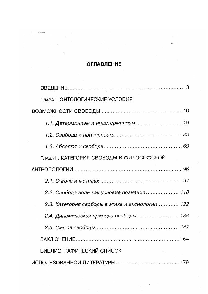 "ГЛАВА I. ОНТОЛОГИЧЕСКИЕ УСЛОВИЯ ВОЗМОЖНОСТИ СВОБОДЫ.