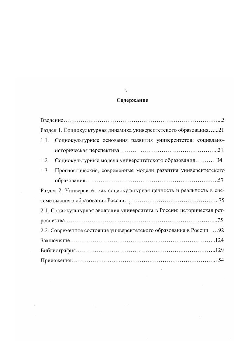 "Раздел 1. Социокультурная динамика университетского образования 
