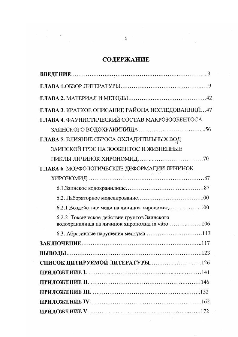 "ГЛАВА 5. ВЛИЯНИЕ СБРОСА ОХЛАДИТЕЛЬНЫХ ВОД