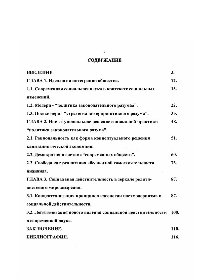 "ГЛАВА 1. Идеология интеграции общества. .
