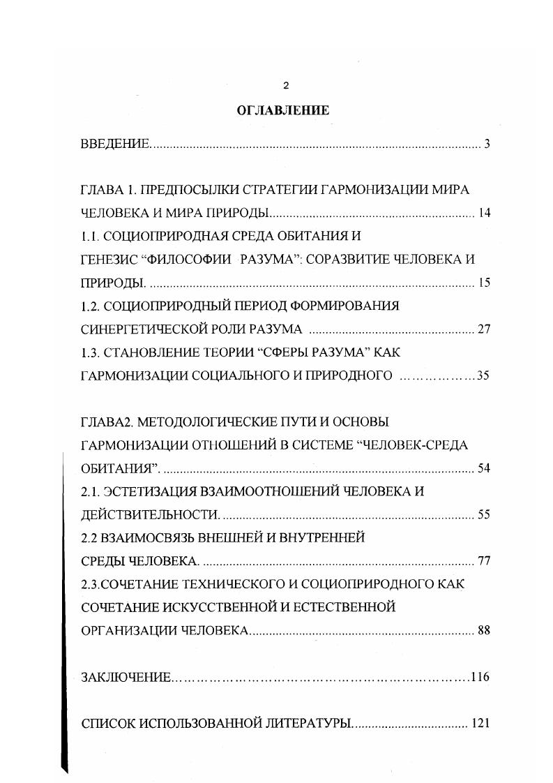 "ГЛАВА 1. ПРЕДПОСЫЛКИ СТРАТЕГИИ ГАРМ1ИЗА ИИ МИРА