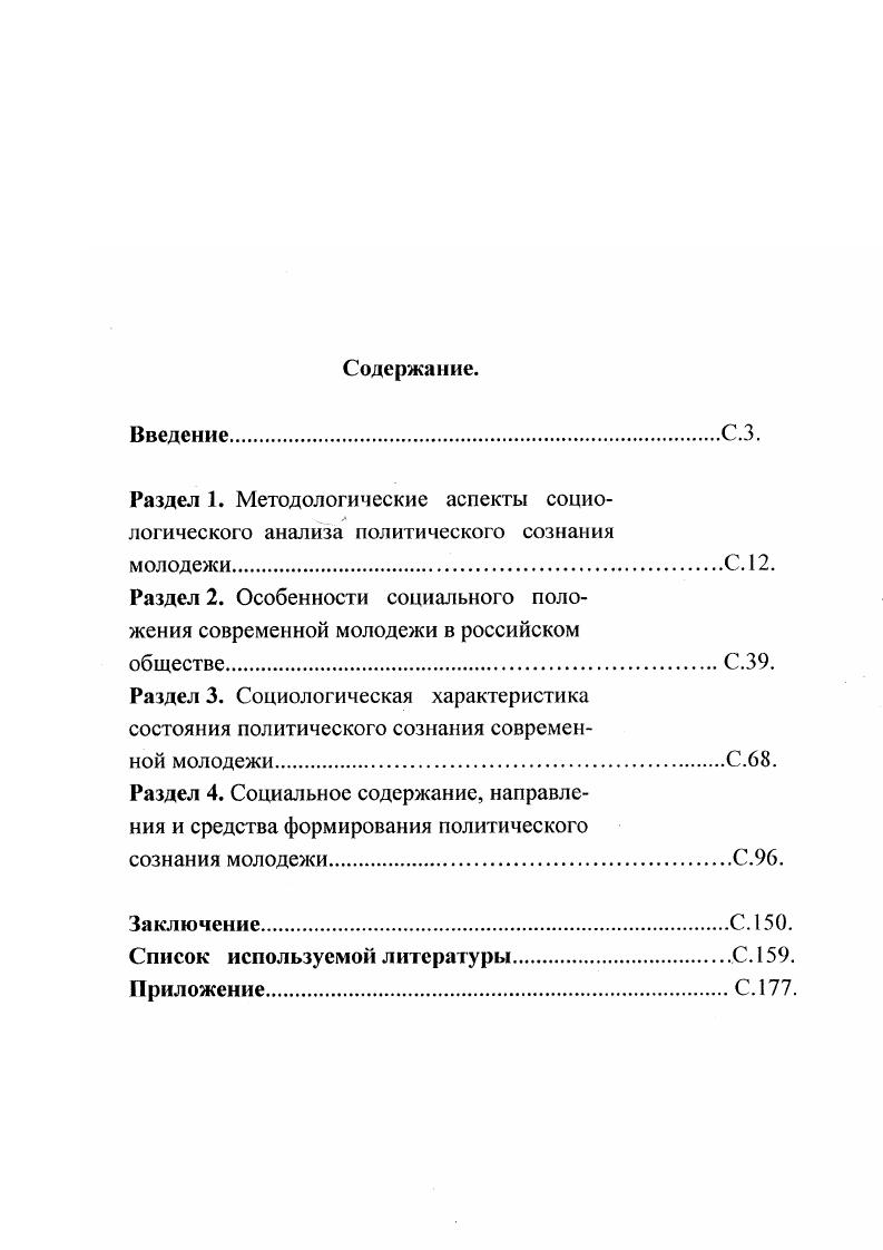 "Цель и основные задачи исследования.