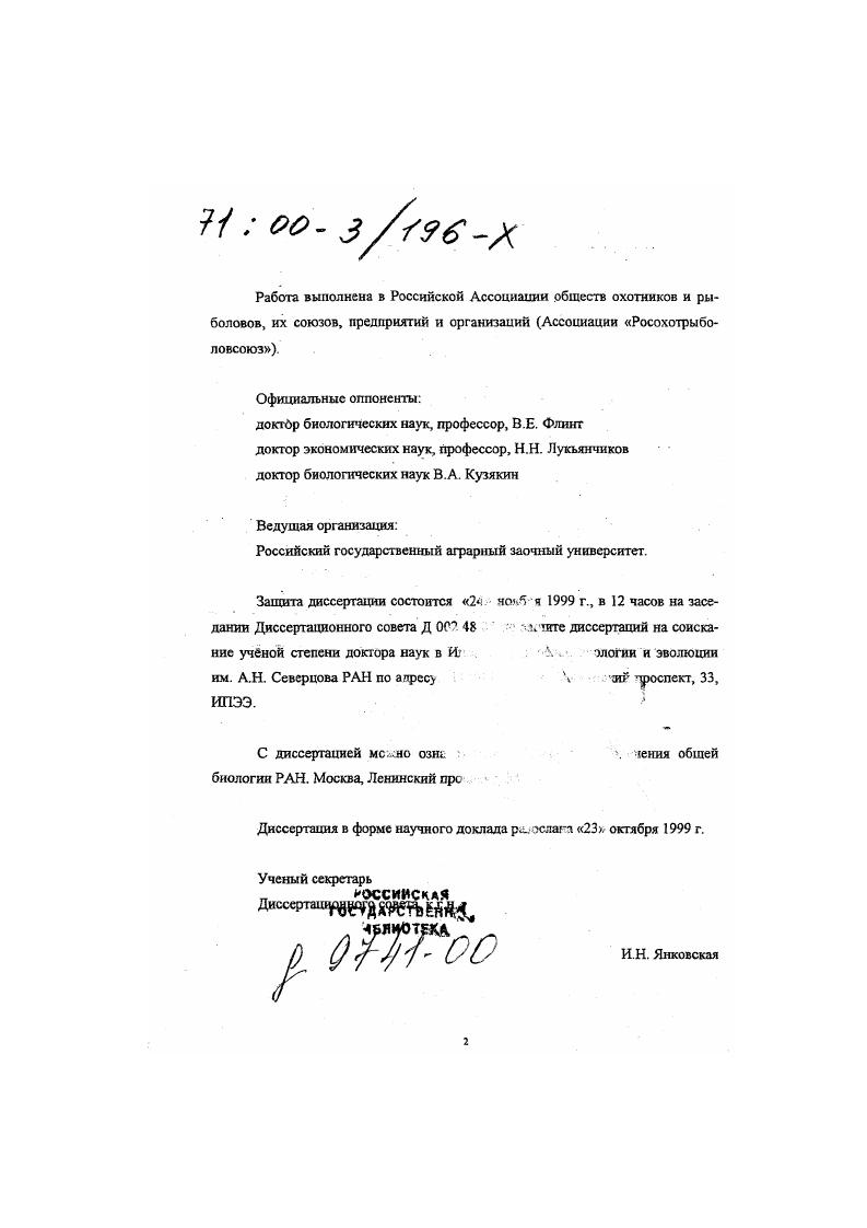 "2. Состояние охотничьего хозяйства России в доперестроечное время 