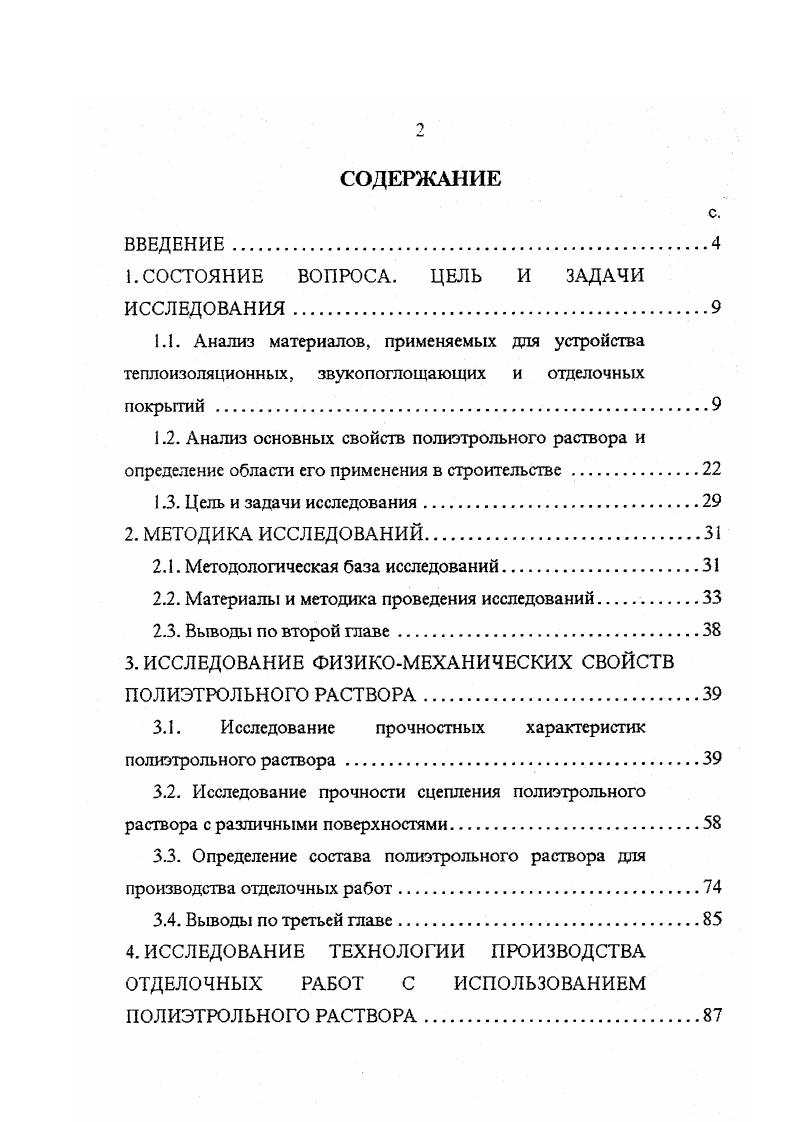 "1. СОСТОЯНИЕ ВОПРОСА. ЦЕЛЬ И ЗАДАЧИ ИССЛЕДОВАНИЯ