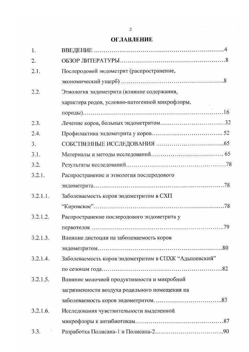 "2.1. ослеродовой эндометрит распространение,