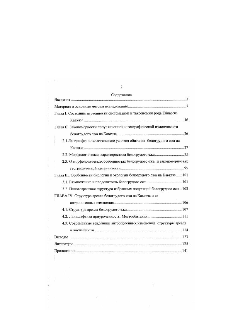 "Материал и основные методы исследования. 
