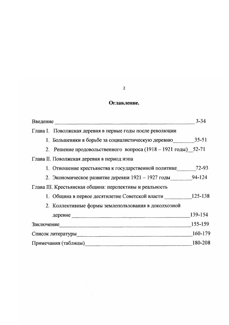 "Глава I. Поволжская деревня в первые годы после революции