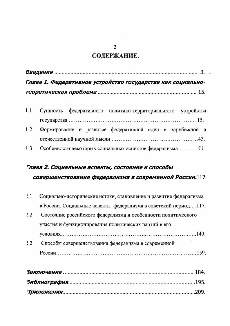 "Глава 1. Федеративное устройство государства как социальнотеоретическая проблема.
