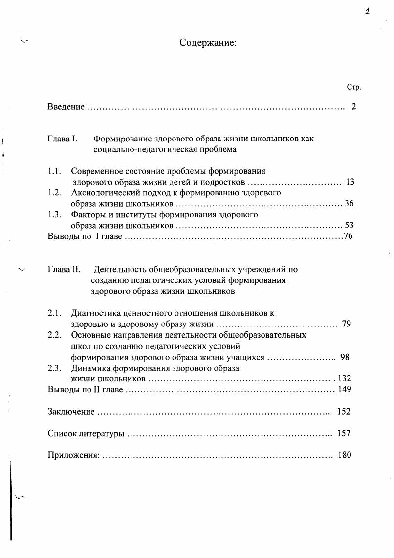 "1.1. Современное состояние проблемы формирования