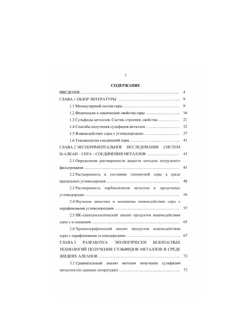 "1.2 Физические и химические свойства серы 