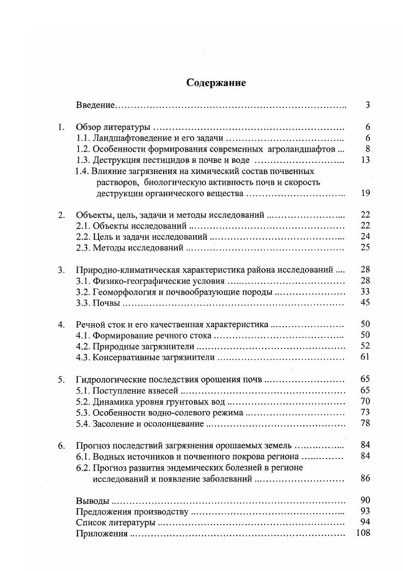 "1.2. Особенности формирования современных агроландшафтов .