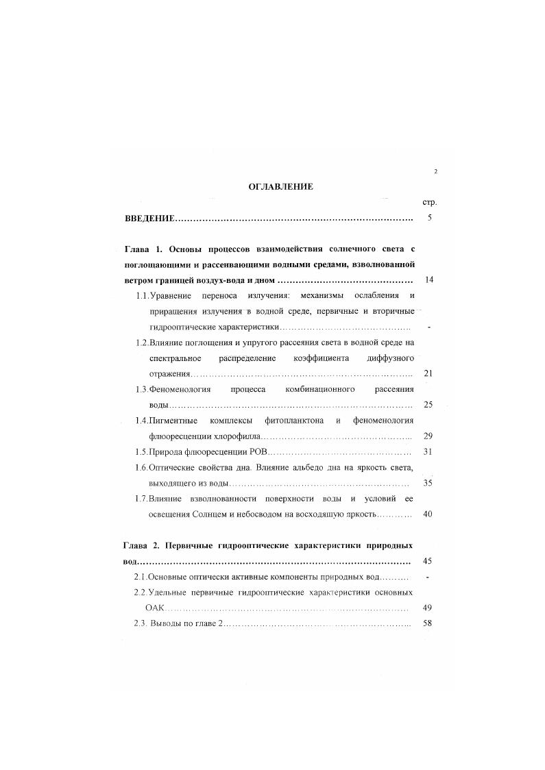 "1.3 Феноменология процесса комбинационного рассеяния воды 